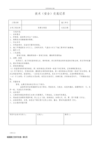 暖通施工技术交底