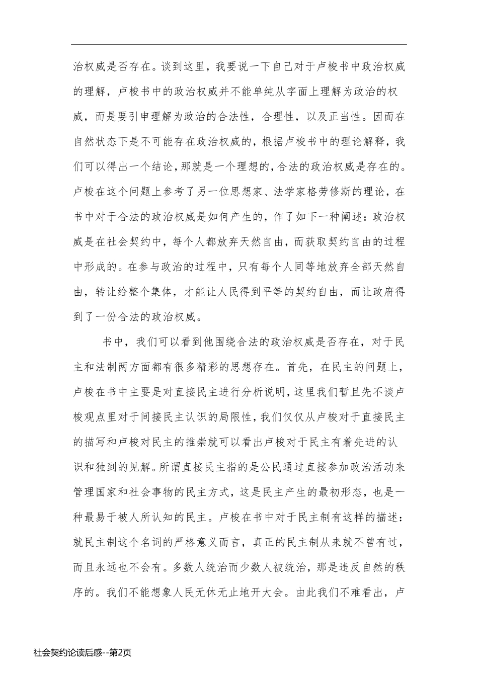 社会契约论读后感_第2页