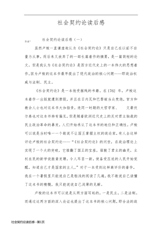 社会契约论读后感