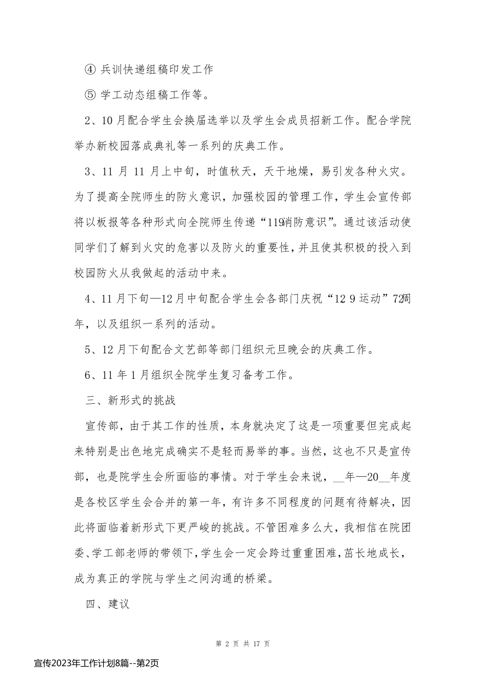宣传2023年工作计划8篇_第2页