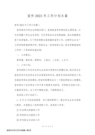 宣传2023年工作计划8篇