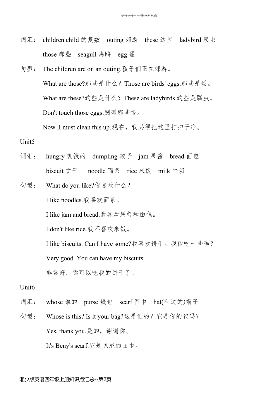 湘少版英语四年级上册知识点汇总_第2页
