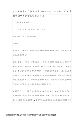 江苏省南京市六校联合体2022-2023学年高二下6月联合调研考试语文试题及答案