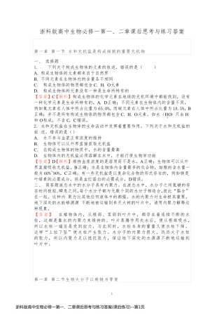 浙科版高中生物必修一第一、二章课后思考与练习答案(课后练习)