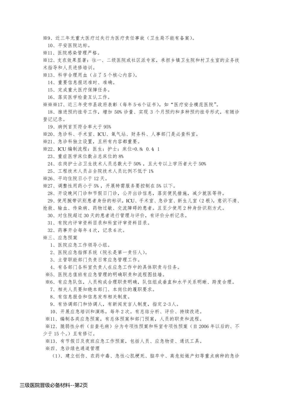 三级医院晋级必备材料_第2页