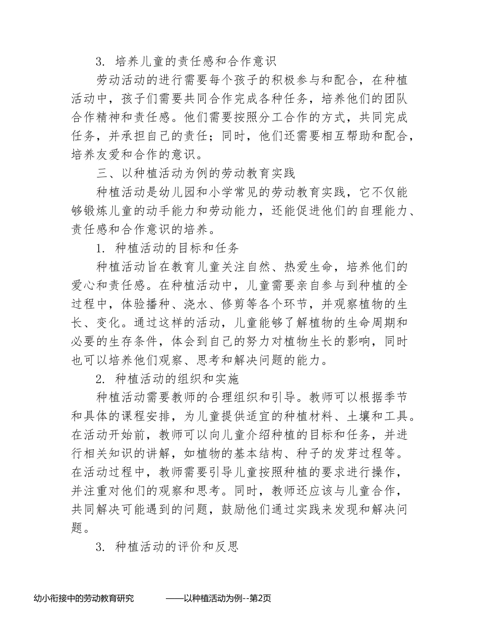 幼小衔接中的劳动教育研究             ——以种植活动为例_第2页