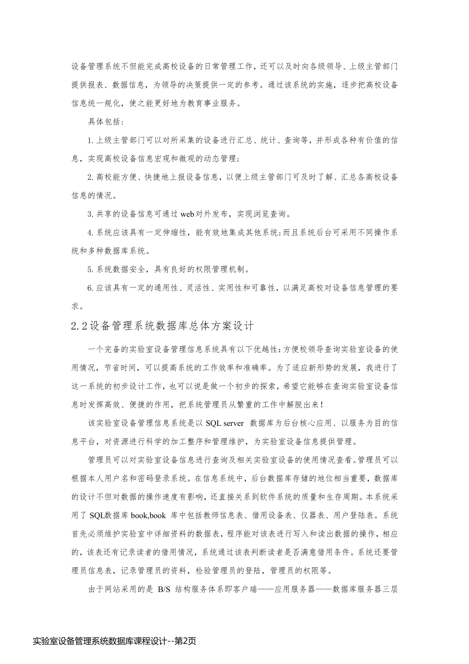 实验室设备管理系统数据库课程设计_第2页