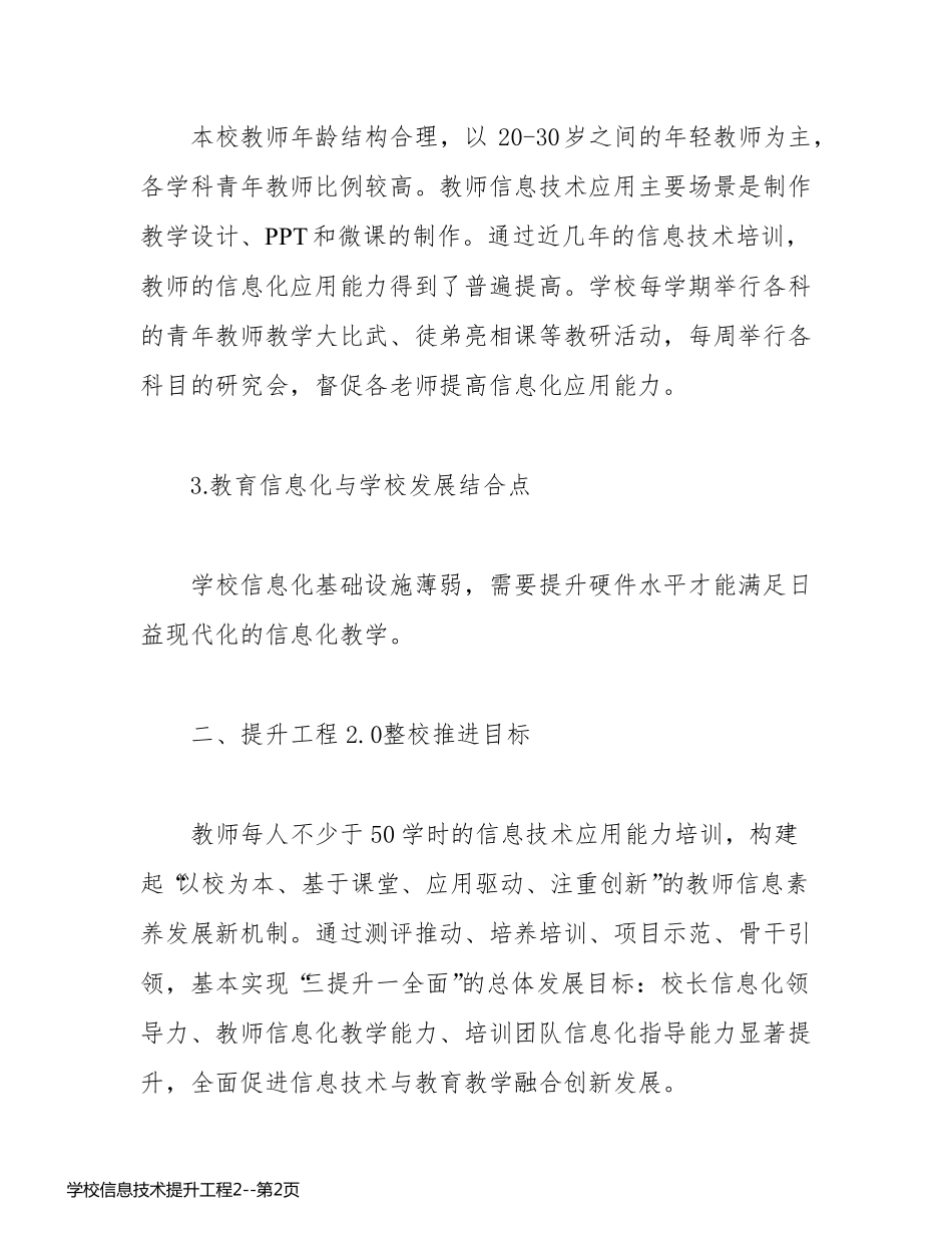 学校信息技术提升工程2_第2页