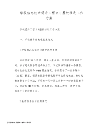 学校信息技术提升工程2