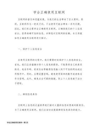学会正确使用互联网