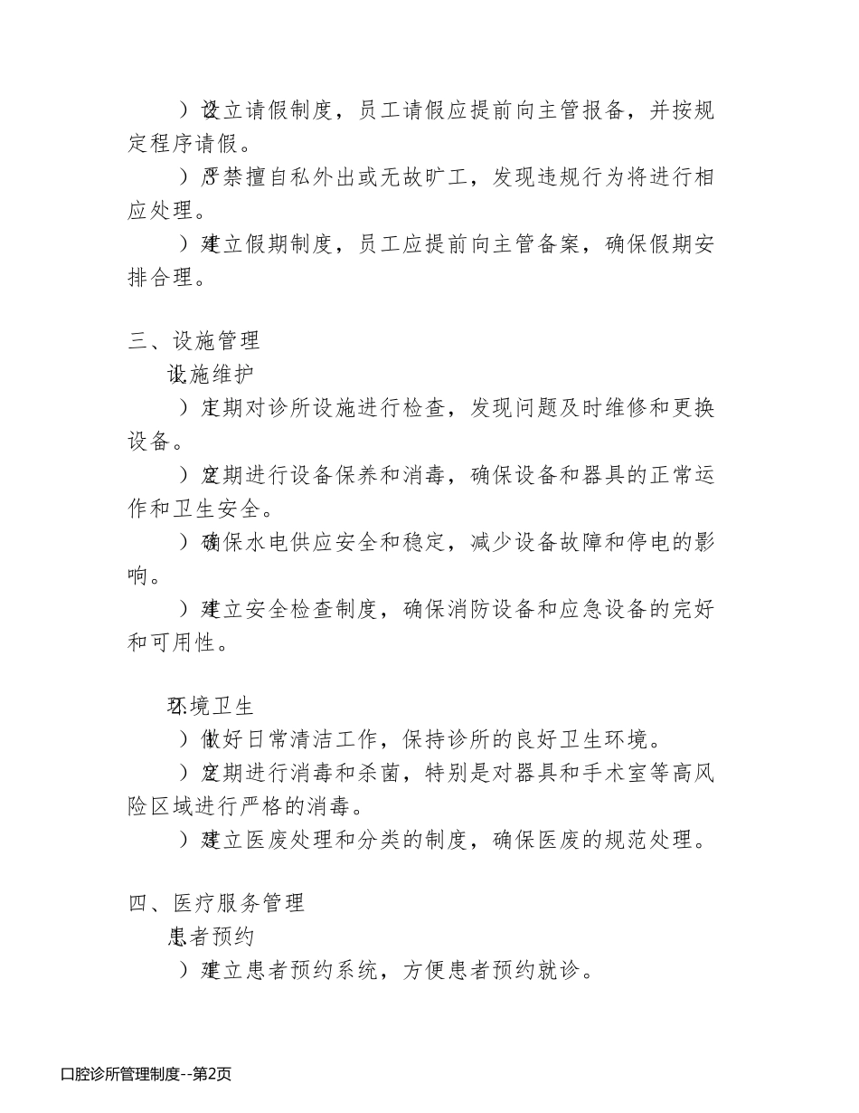 口腔诊所管理制度_第2页