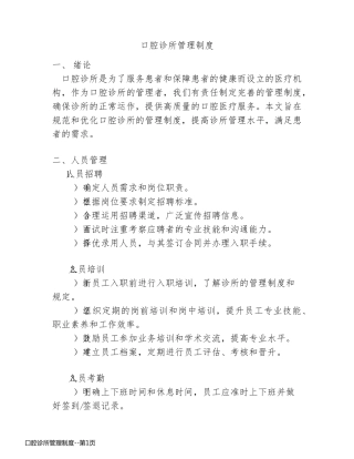 口腔诊所管理制度