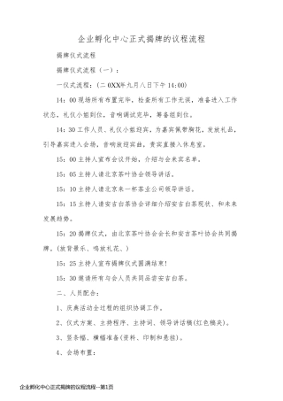 企业孵化中心正式揭牌的议程流程