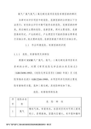 氧气厂氩气氮气二氧化碳充装项目危险有害因素的辨识