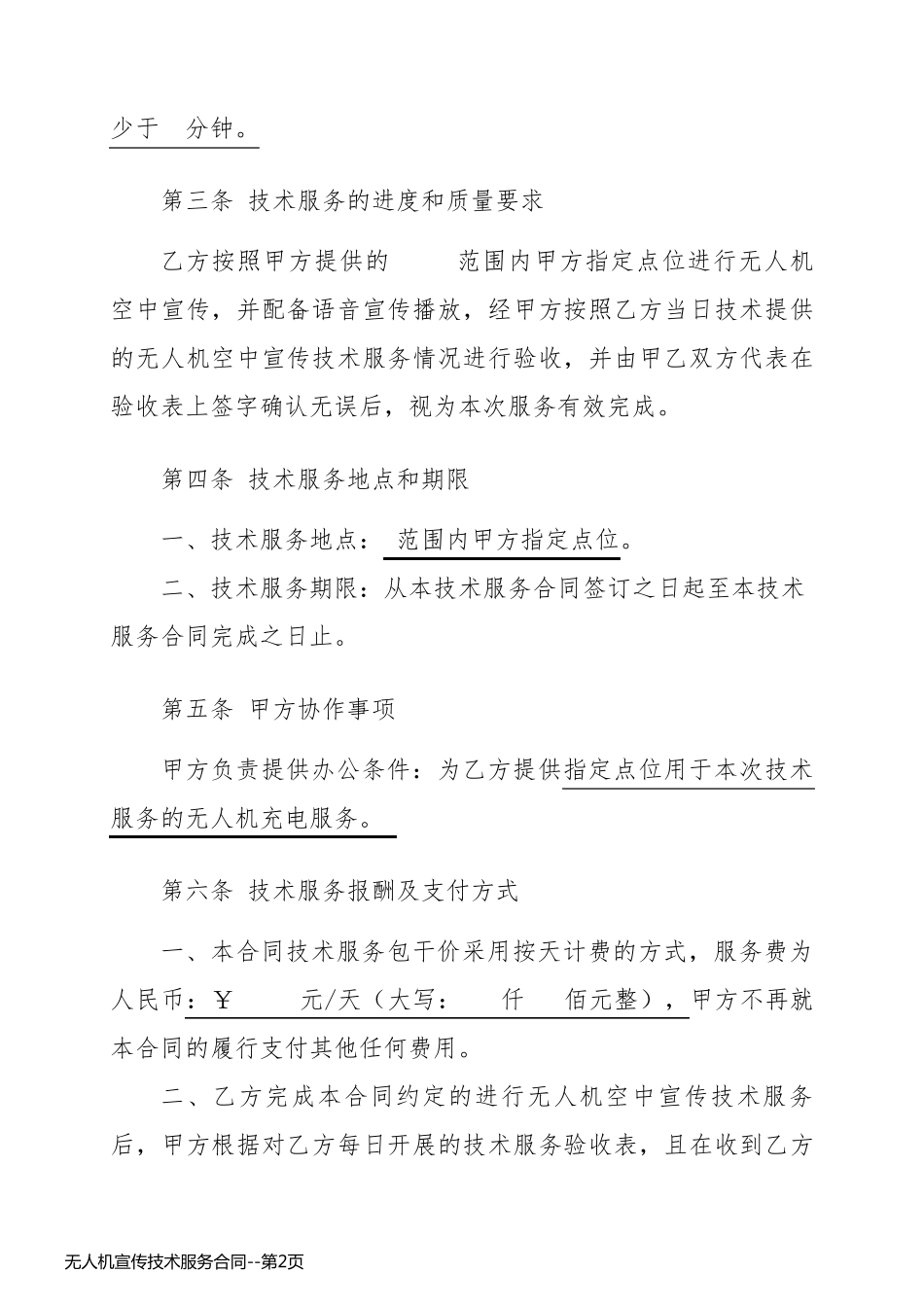 无人机宣传技术服务合同_第2页