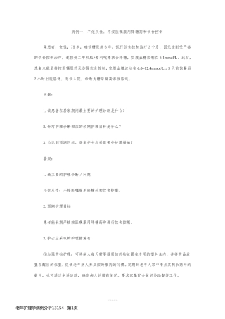 老年护理学病例分析13154