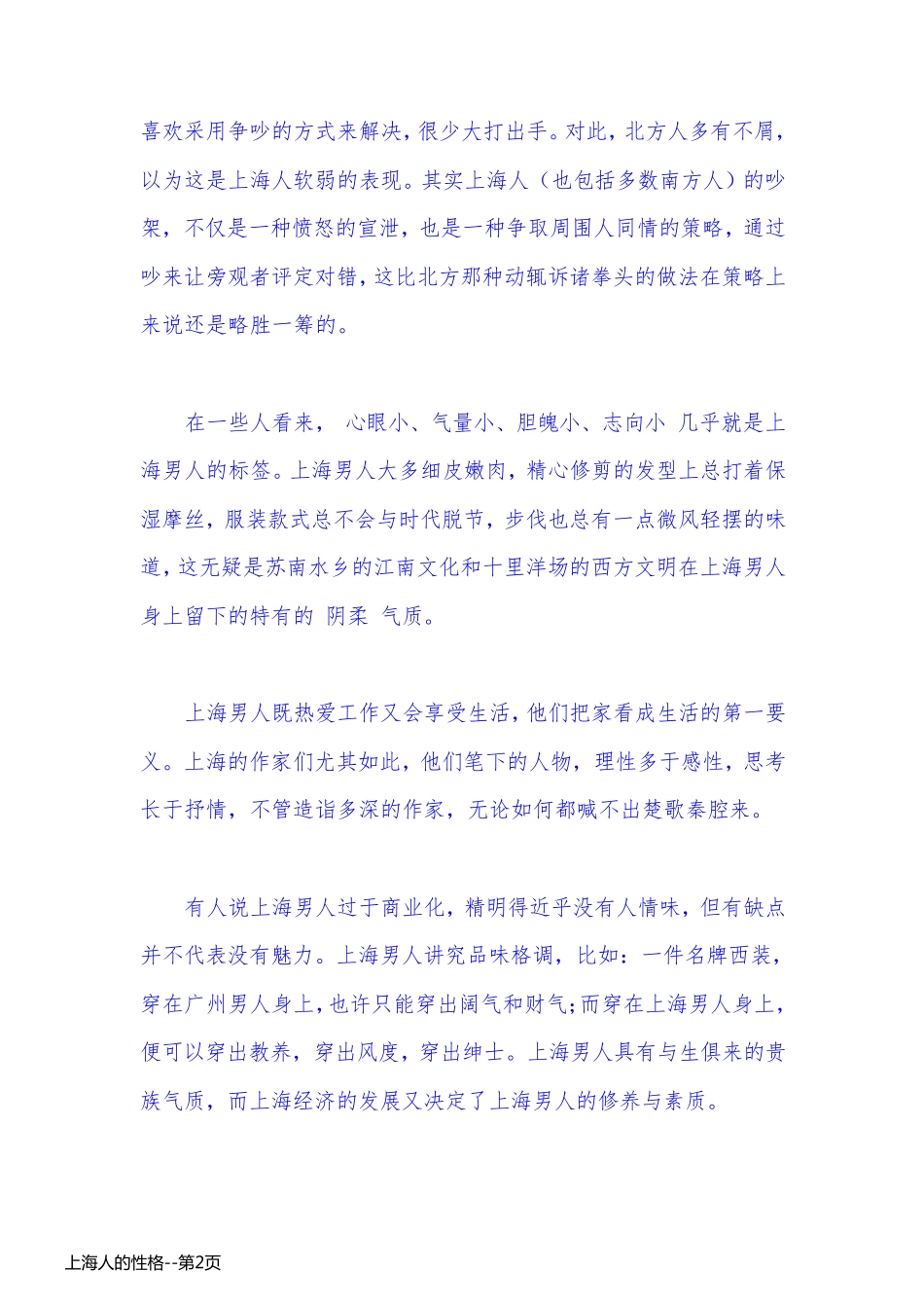 上海人的性格_第2页
