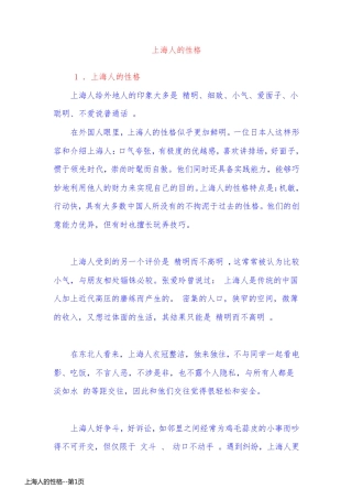 上海人的性格