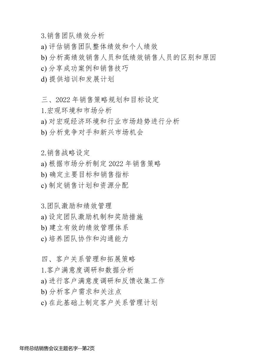 年终总结销售会议主题名字_第2页