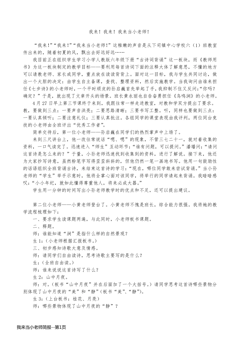 我来当小老师简报_第1页