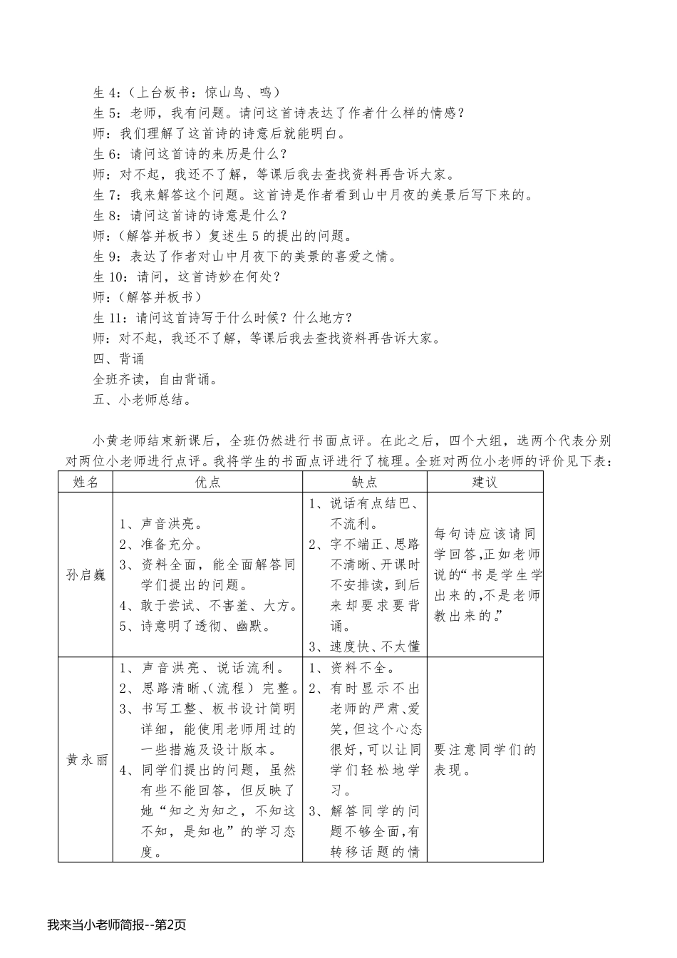 我来当小老师简报_第2页