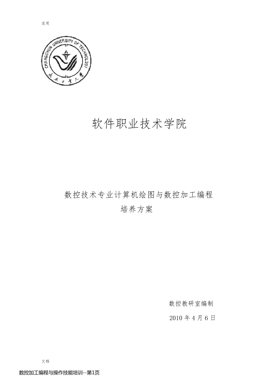 数控加工编程与操作技能培训_第1页