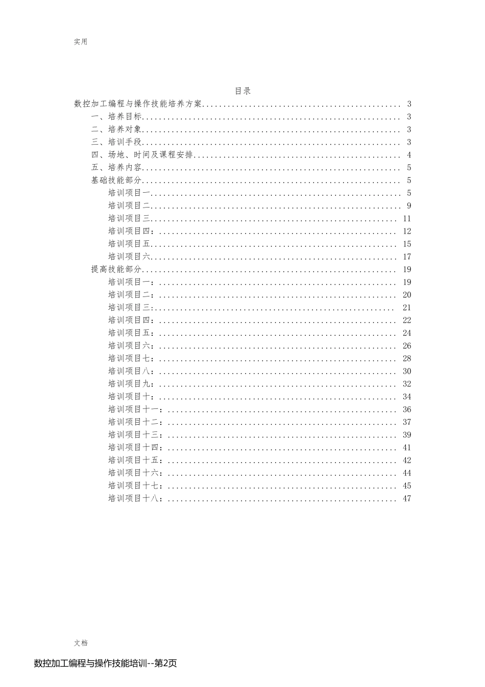 数控加工编程与操作技能培训_第2页