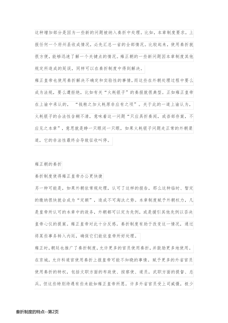 奏折制度的特点_第2页