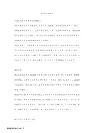 奏折制度的特点