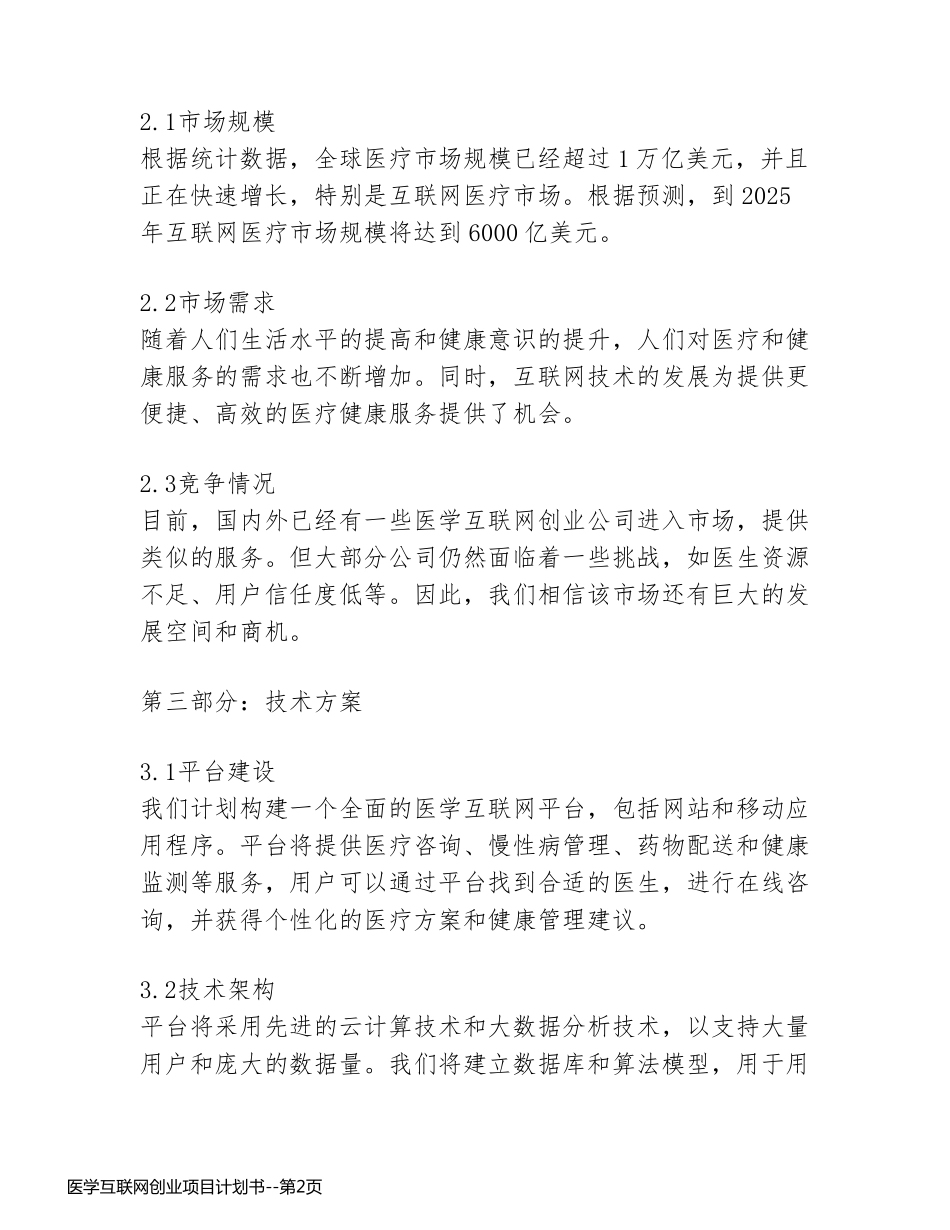医学互联网创业项目计划书_第2页