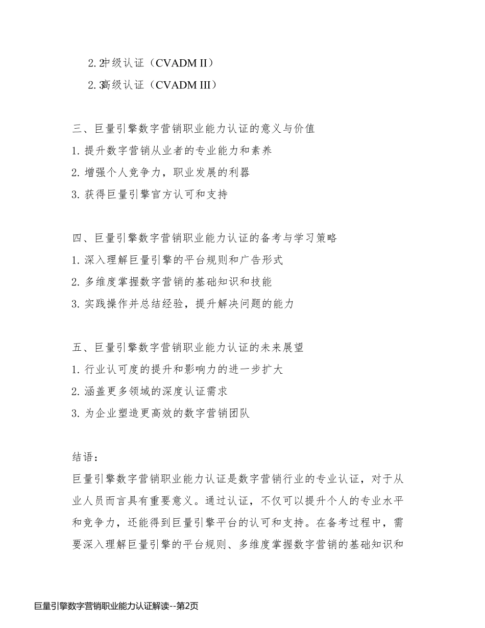 巨量引擎数字营销职业能力认证解读_第2页