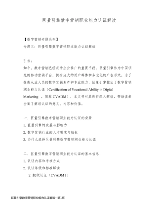 巨量引擎数字营销职业能力认证解读