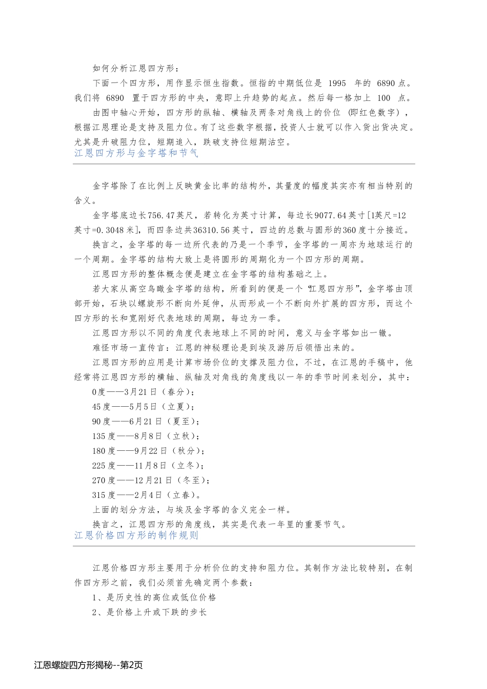 江恩螺旋四方形揭秘_第2页