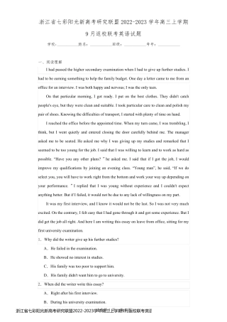 浙江省七彩阳光新高考研究联盟2022-2023学年高三上学期9月返校联考英语试题
