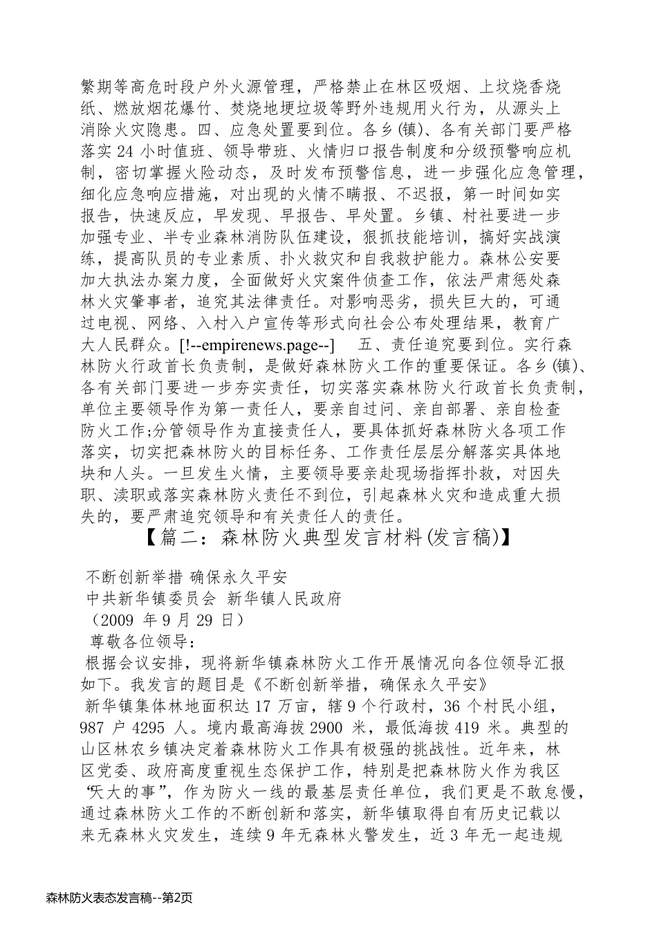 森林防火表态发言稿_第2页