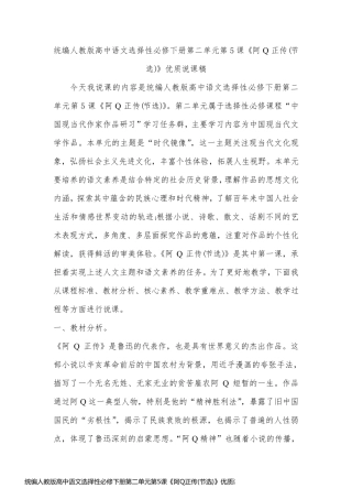 统编人教版高中语文选择性必修下册第二单元第5课《阿Q正传(节选)》优质说课稿