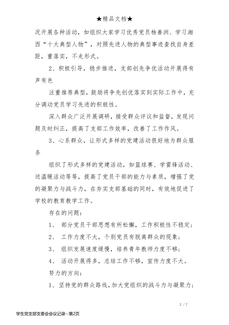 学生党支部支委会会议记录_第2页