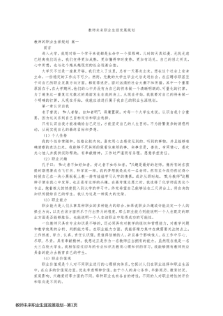 教师未来职业生涯发展规划