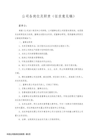 科技公司各岗位及职责