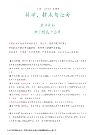 自考00395科学技术社会复习资料(44个名词解释题知识点)
