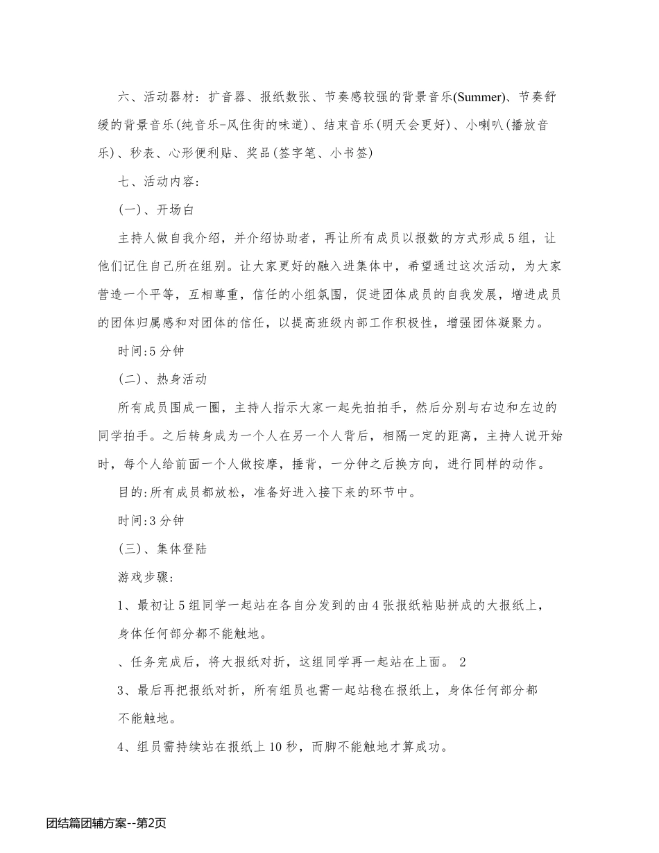 团结篇团辅方案_第2页