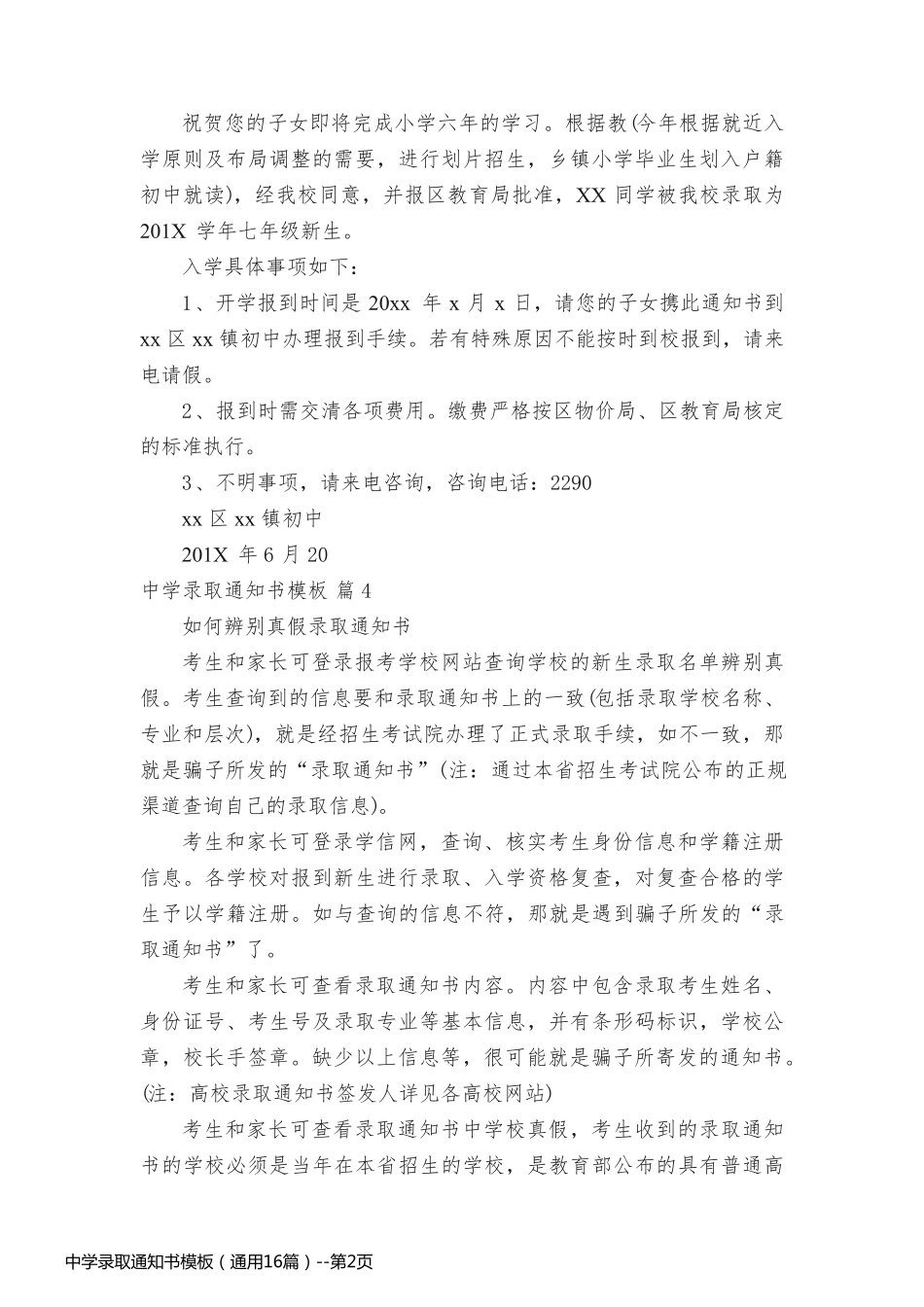 中学录取通知书模板（通用16篇）_第2页