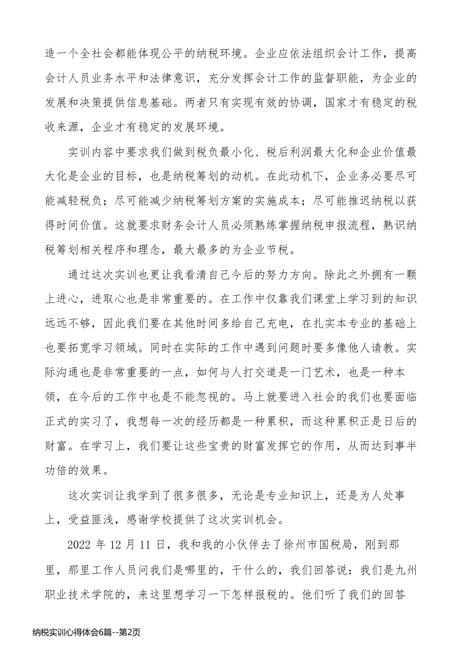 纳税实训心得体会6篇_第2页