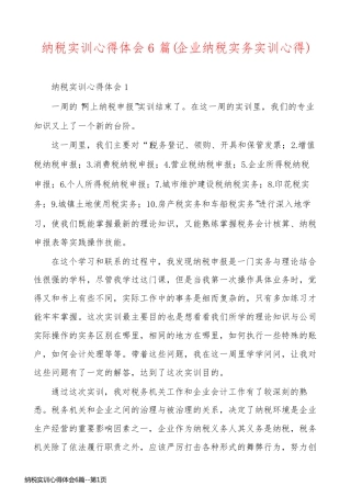 纳税实训心得体会6篇