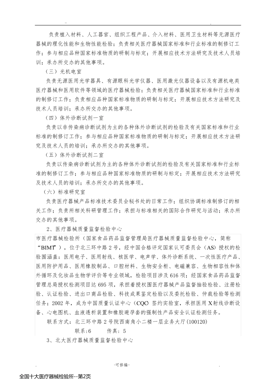 全国十大医疗器械检验所_第2页