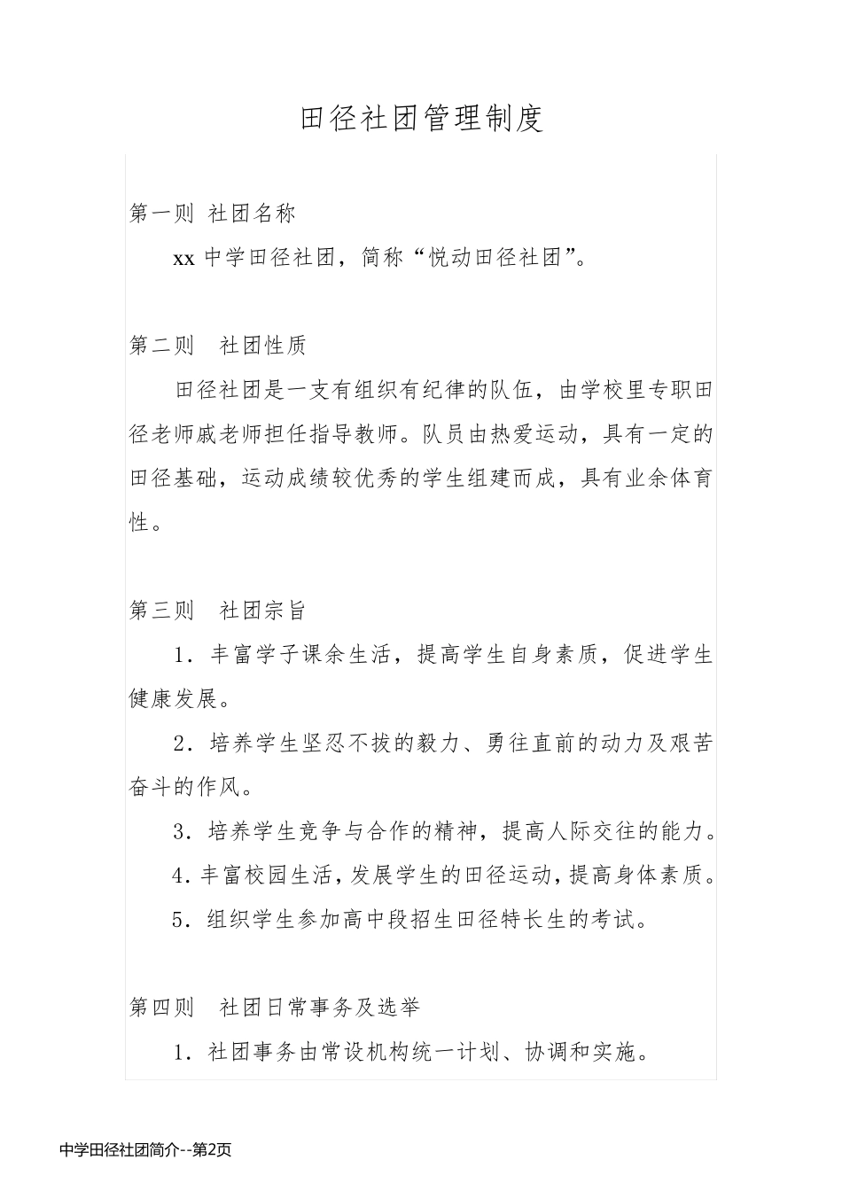 中学田径社团简介_第2页