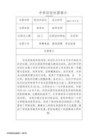 中学田径社团简介