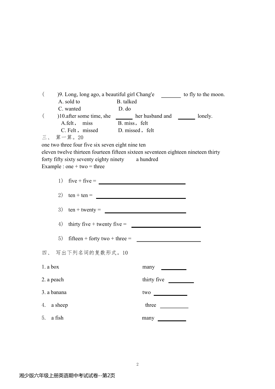 湘少版六年级上册英语期中考试试卷_第2页