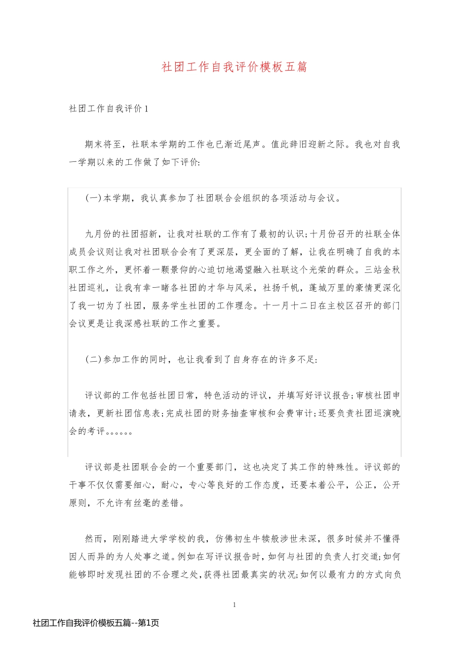 社团工作自我评价模板五篇_第1页