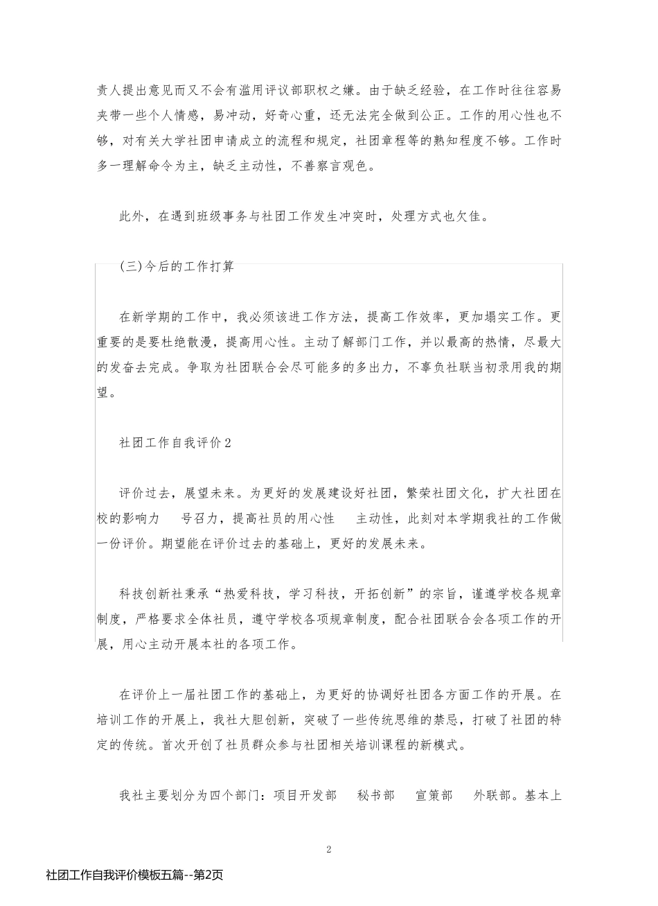 社团工作自我评价模板五篇_第2页